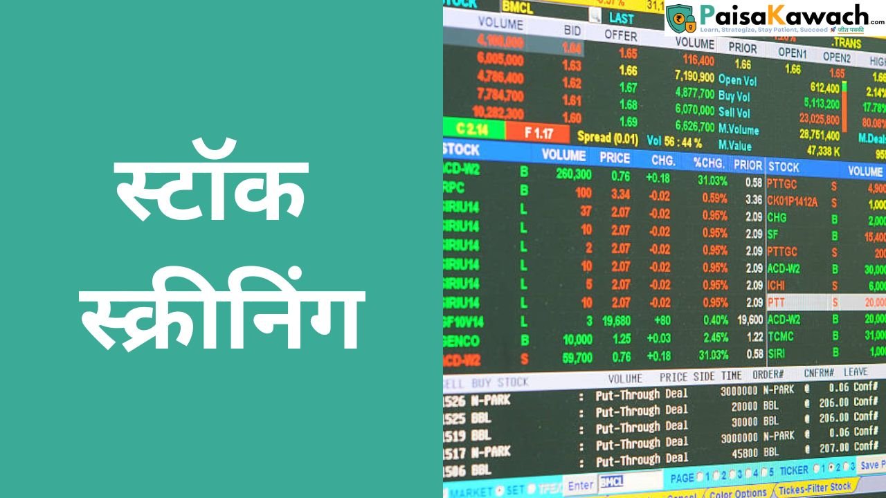 Stock Screening